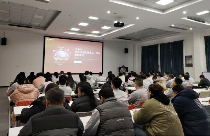 ?耀彩网光电米兰事业部2023年度表扬大会